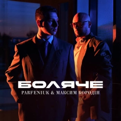 Обложка песни Боляче, Parfeniuk & Максим Бородін