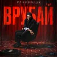 Cover art for Цілий світ, Parfeniuk