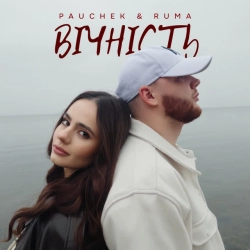 Обкладинка пісні Вічність, Pauchek & RUMA