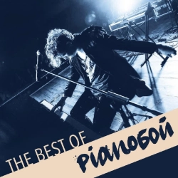Обкладинка пісні Вітчизна, Pianoбой