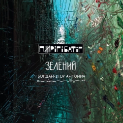 Cover art for Весна, Пиріг і Батіг