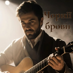Обложка Чорнії брови - Український блюз