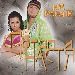 Обложка На раёне