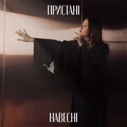 Обложка песни Навесні, Пристані