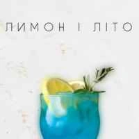 Обкладинка пісні Лимон і літо, QANO
