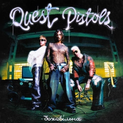 Cover art for Божевільна, Quest Pistols