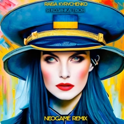 Cover art for Я козачка твоя - Neogame Remix, Раїса Кириченко & Neogame