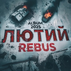 Изображение исполнителя REBUS