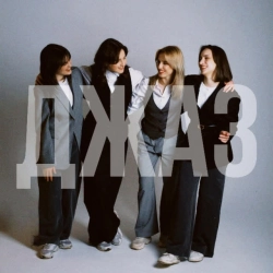 Cover art for ДЖАЗ, RIDNI