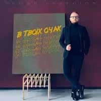 Cover art for В твоїх очах, Роман Скорпіон