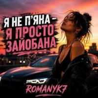Обложка песни Не Пʼяна Зайобана, ROMANYK7
