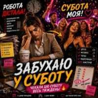 Обложка песни Забухаю У Суботу, ROMANYK7