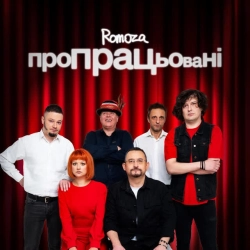 Обложка песни Пропрацьовані, Romoza