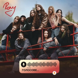 Обложка песни Голосове, RONY