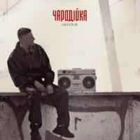 Cover art for Чародійка, SAMCHUK