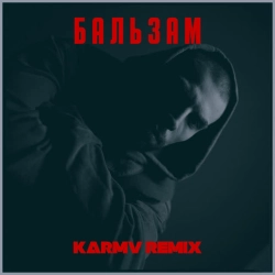 Обложка песни Бальзам - Karmv remix, Santorin & karmv