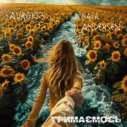 Обложка песни Тримаємось, Savrokks & Nata Andersen