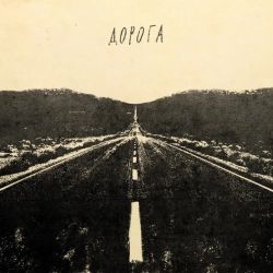 Cover art for Дорога, Schmalgauzen