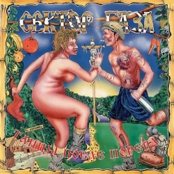 Cover art for Укус вампира, Сектор Газа