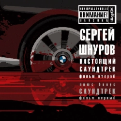 Cover art for Финал - Из к-ф 'Бумер Фильм второй', Сергей Шнуров