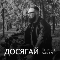 Обложка песни Досягай, Sergii Garant