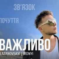 Обкладинка пісні «Важливо» — музика виконавця Сергій Лазановський