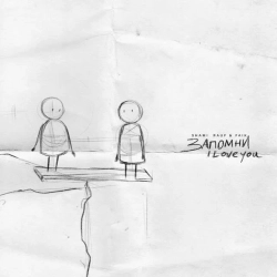 Обложка песни «Запомни I love you» — музыка исполнителя SHAMI & Rauf & Faik