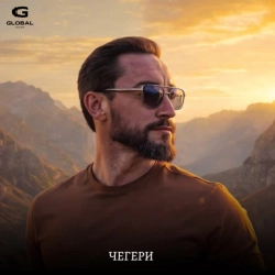 Cover art for Чегери, SHAMO