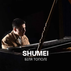 Cover art for Біля тополі, SHUMEI