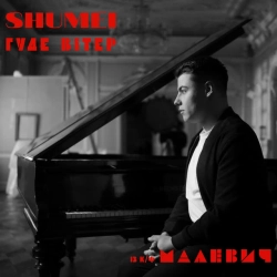 Обложка Гуде вітер - із к-ф 'Малевич'