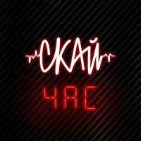 Обложка песни «Мій Дім» — музыка исполнителя СКАЙ