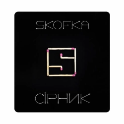 Изображение исполнителя SKOFKA