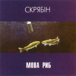 Обложка песни Чим пахне, Скрябін