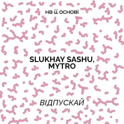 Обложка песни Відпускай, Slukhay Sashu & MYTRO & на її основі