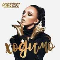 Обкладинка пісні Ходимо, Sonya Kay