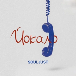 Обложка песни Йокало, Souljust