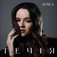Обкладинка пісні Течія, SOWA