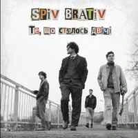 Обкладинка пісні Те, що сталось двічі, Spiv Brativ