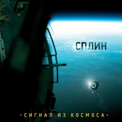 Обкладинка пісні Письмо, Сплин