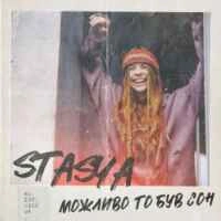 Cover art for Можливо то був сон, Stasya