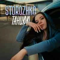 Обложка песни Танцюю, STOROZHKO