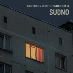 Cover art for Світло у вікні навпроти, Sudno