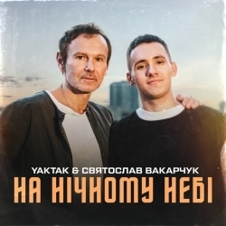 Cover art for Ua So Beautiful, Святослав Вакарчук