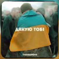 Обкладинка пісні Дякую тобі, Tarabarova