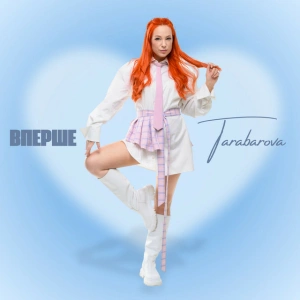 Cover art for Вперше, Tarabarova