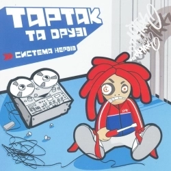 Обложка песни Кому Море, Кому Гори, Тартак