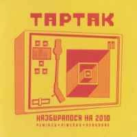 Обложка песни «Лицарський Хрест» — музыка исполнителя Тартак