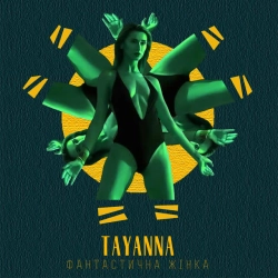 Cover art for Фантастична жінка, TAYANNA