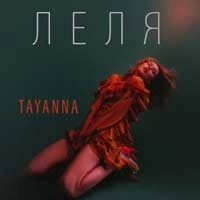 Обкладинка пісні Леля, TAYANNA