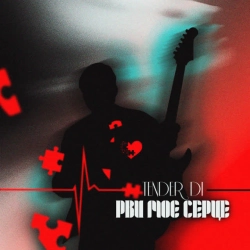 Cover art for Рви моє серце, Tender Di